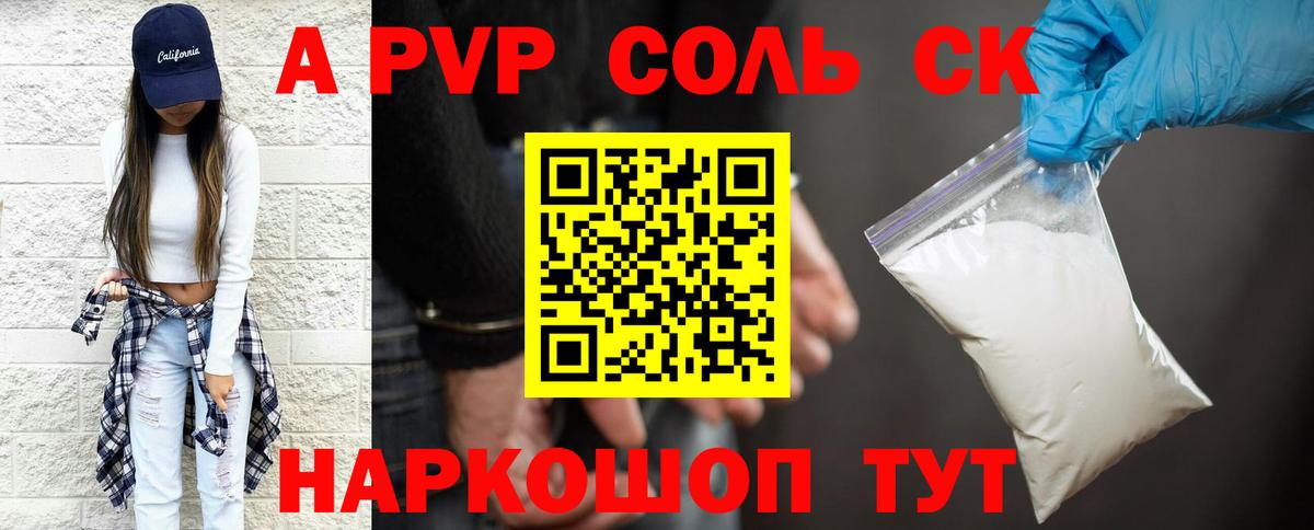 А ПВП мука  A-PVP крисы CK  Орехово-Зуево  Вход с VPN  A-PVP Соль 