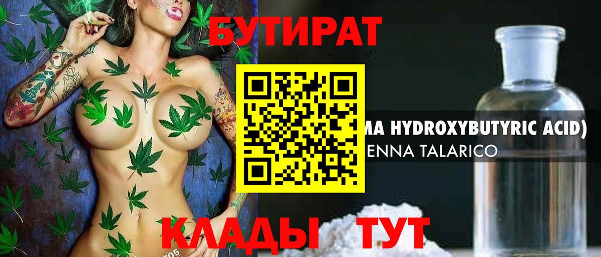 Орехово-Зуево  Бутират бутик  Бутират  Вход с VPN 