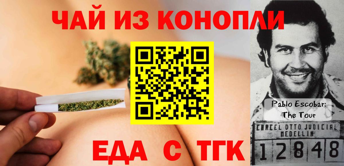 Печенье с ТГК конопля Орехово-Зуево