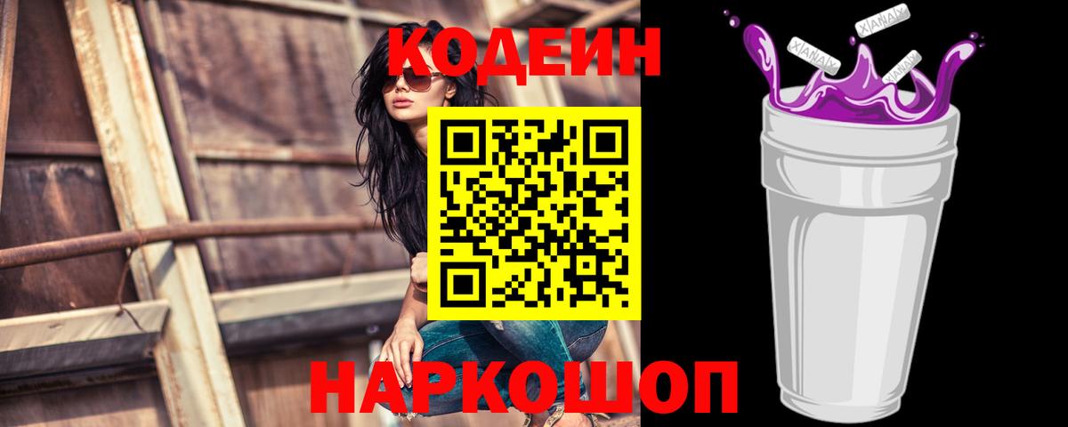 Кодеин напиток Lean (лин) Орехово-Зуево