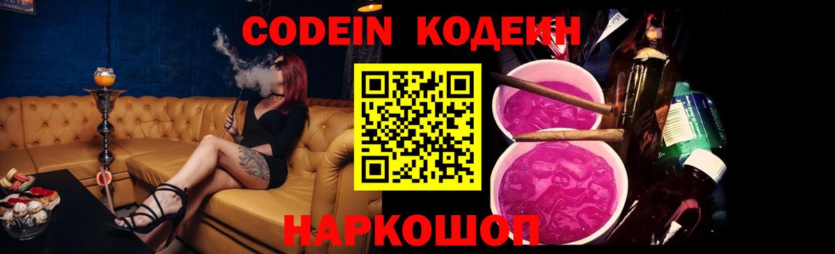 Кодеин напиток Lean (лин)  Вход с VPN  Орехово-Зуево 