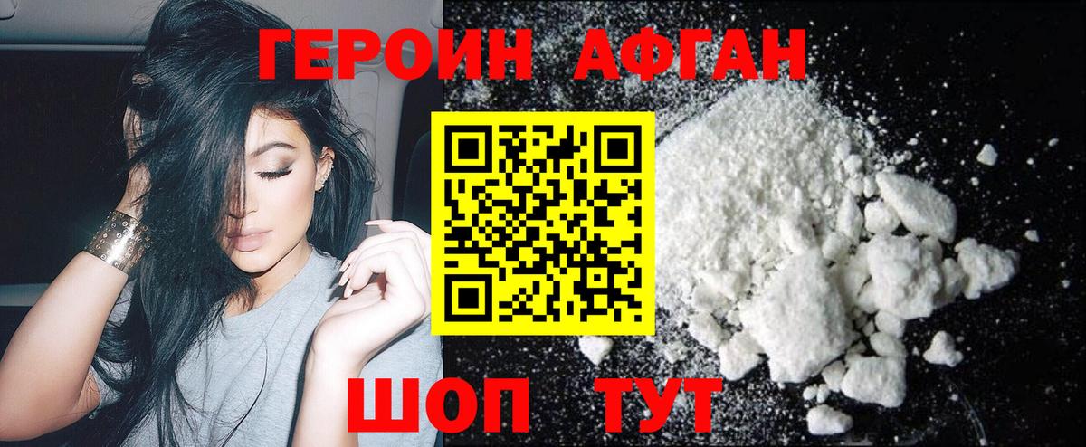 Орехово-Зуево  ГЕРОИН афганец  Вход с VPN 